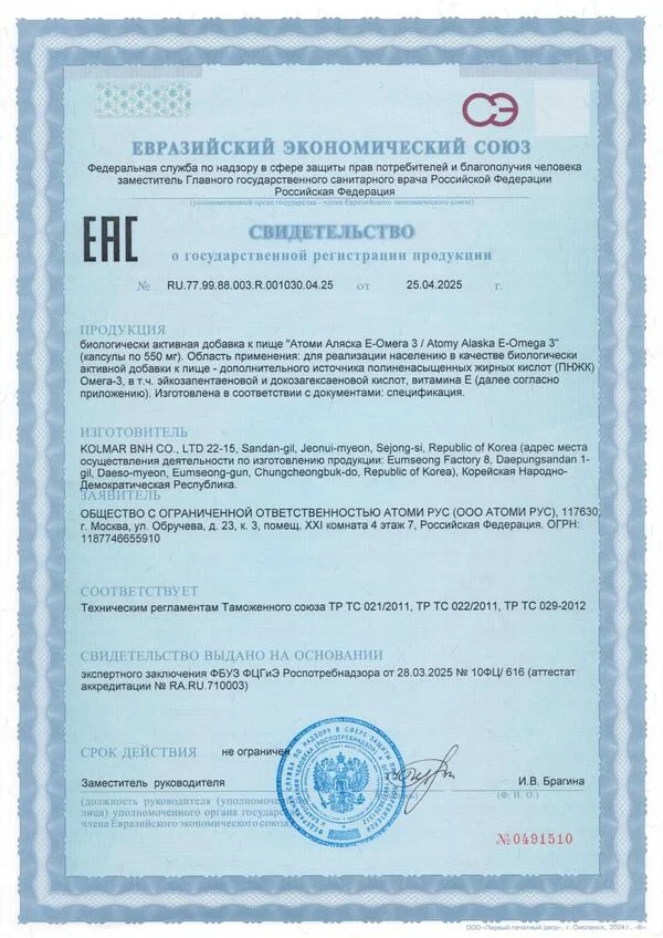 Сертификат качества Атоми — нажмите для увеличения Сертификат Атоми Аляска Омега-3 — оригинал, регистрация в России