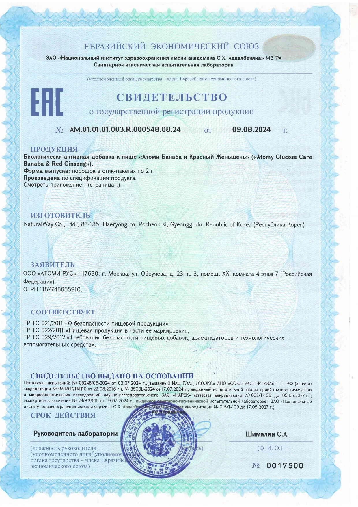 Сертификат качества Атоми — нажмите для увеличения Сертификат Атоми Банаба и красный женьшень — БАД для здоровья