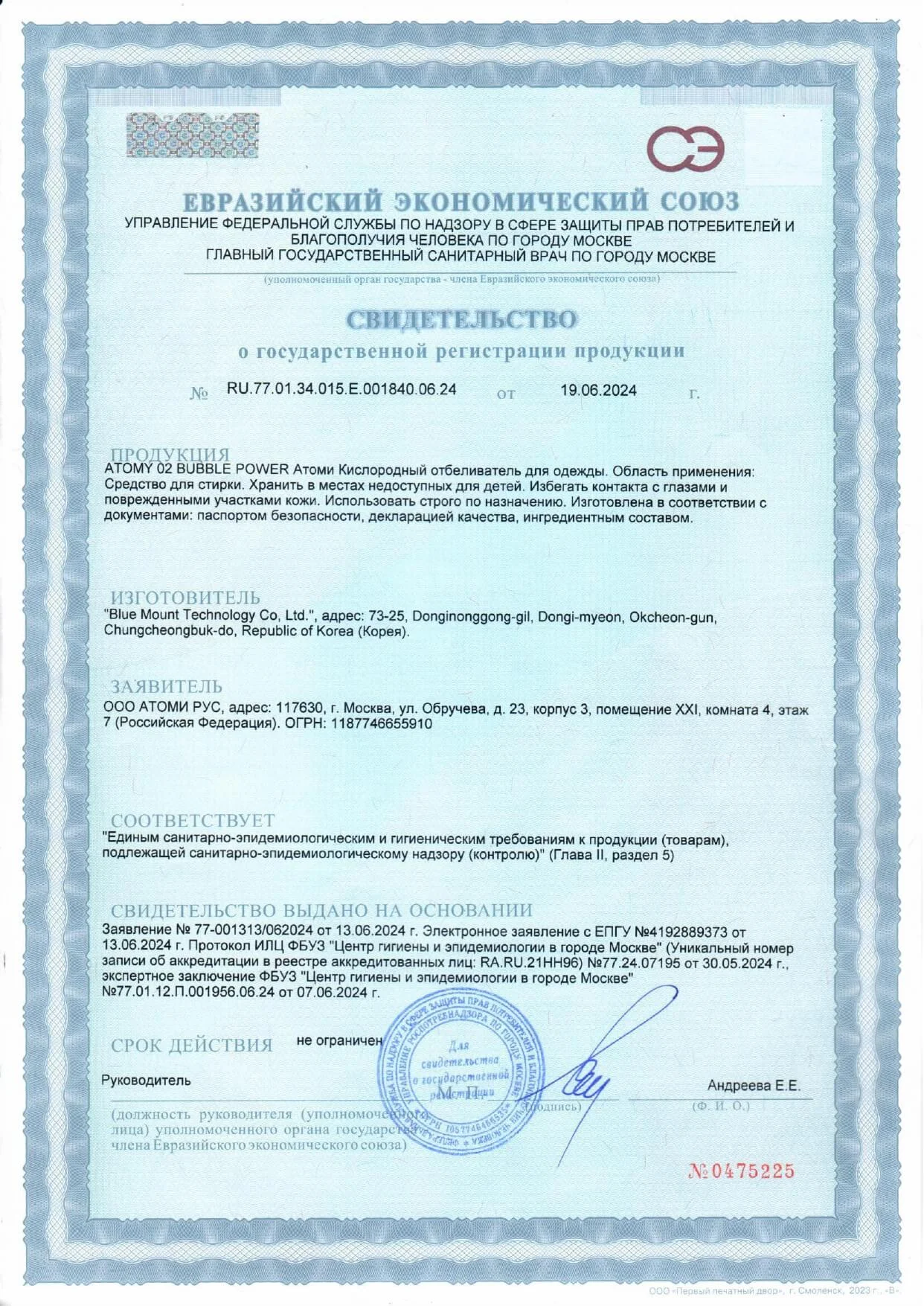 Сертификат качества Атоми — нажмите для увеличения Сертификат Атоми O2 кислородный отбеливатель — эко-химия