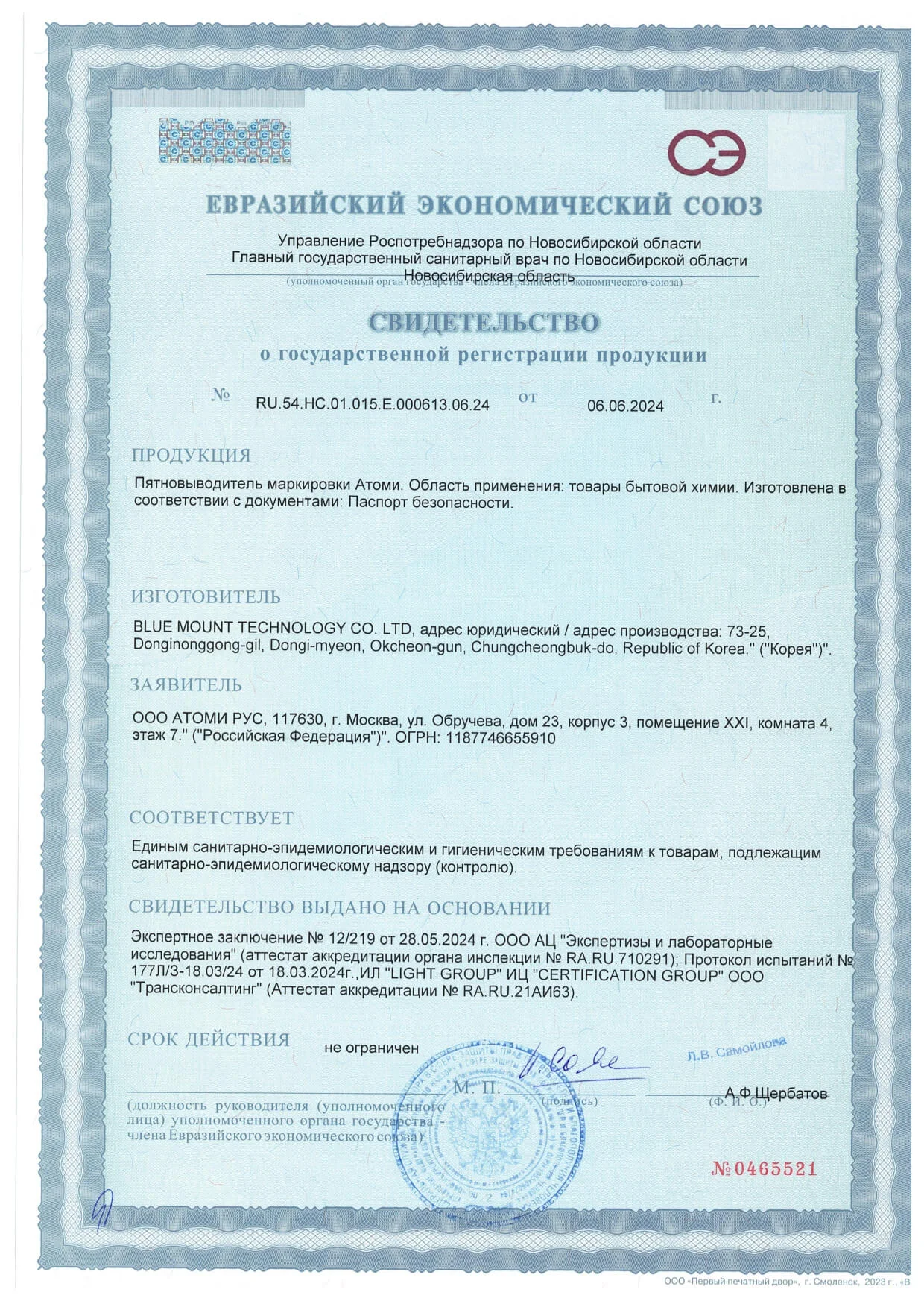 Сертификат качества Атоми — нажмите для увеличения Сертификат Атоми пятновыводитель — безопасная эко-химия для дома