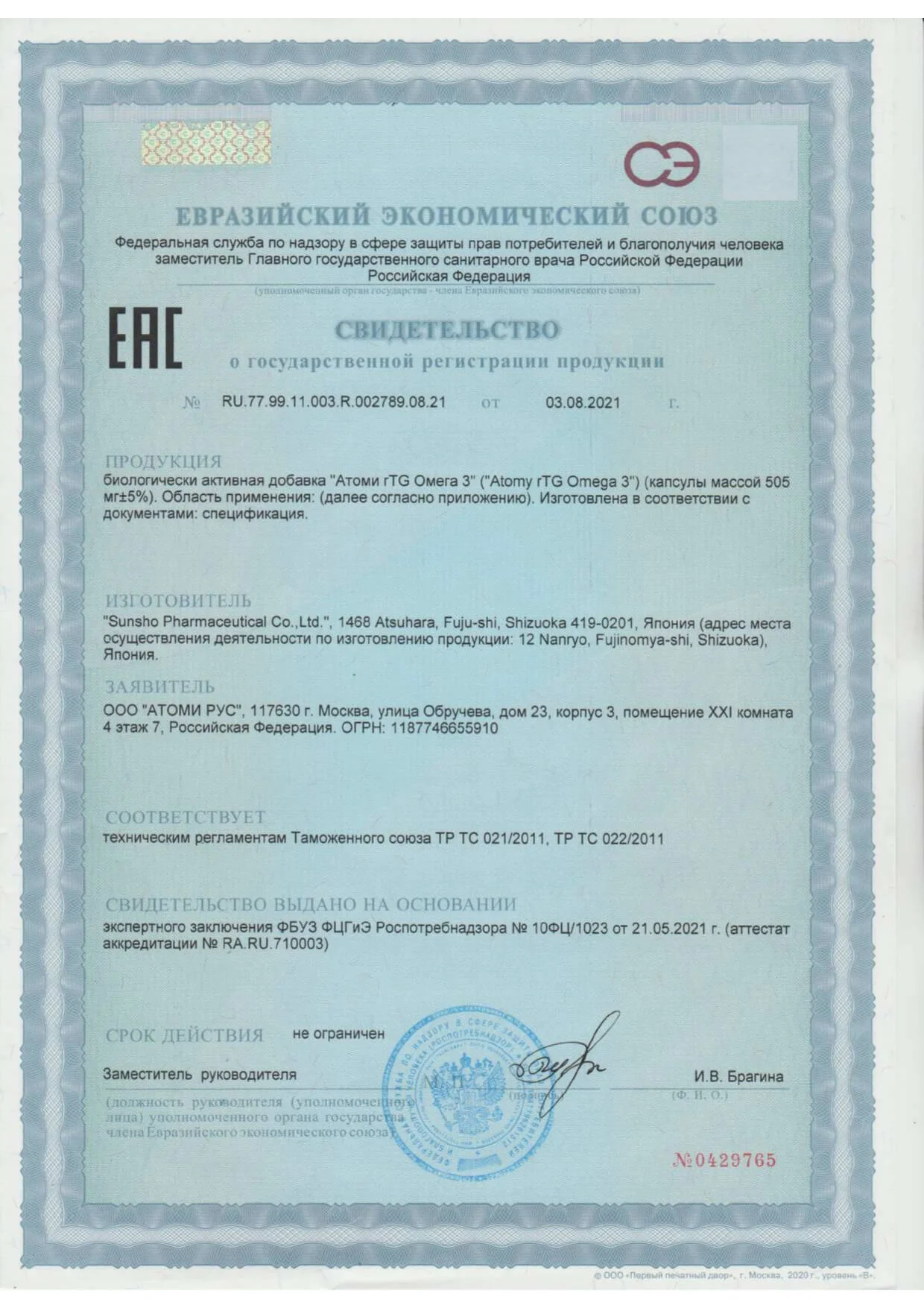 Сертификат качества Атоми — нажмите для увеличения Сертификат Атоми RTG Омега-3 — высокая биодоступность