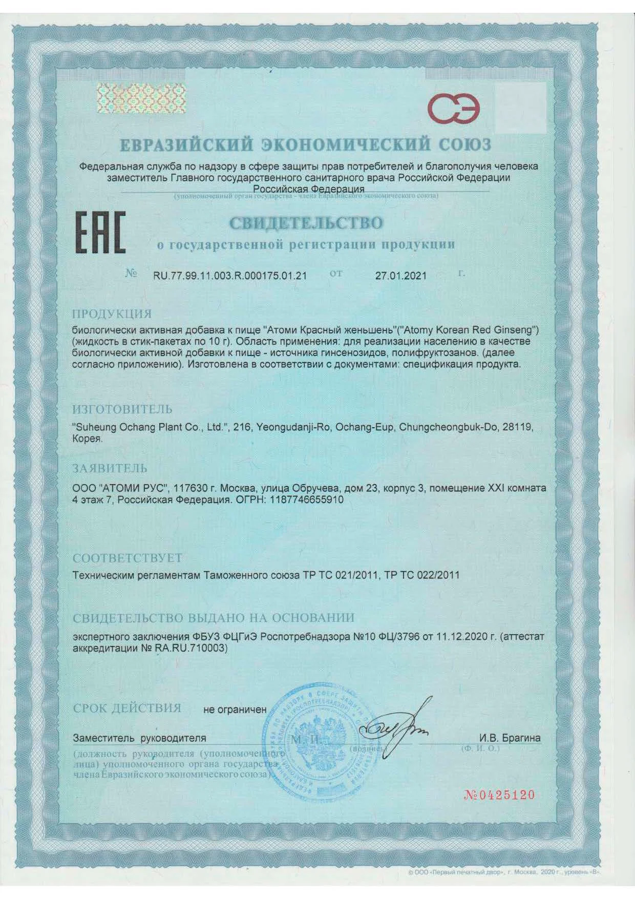 Сертификат качества Атоми — нажмите для увеличения Сертификат Атоми красный женьшень желе — жизненная энергия