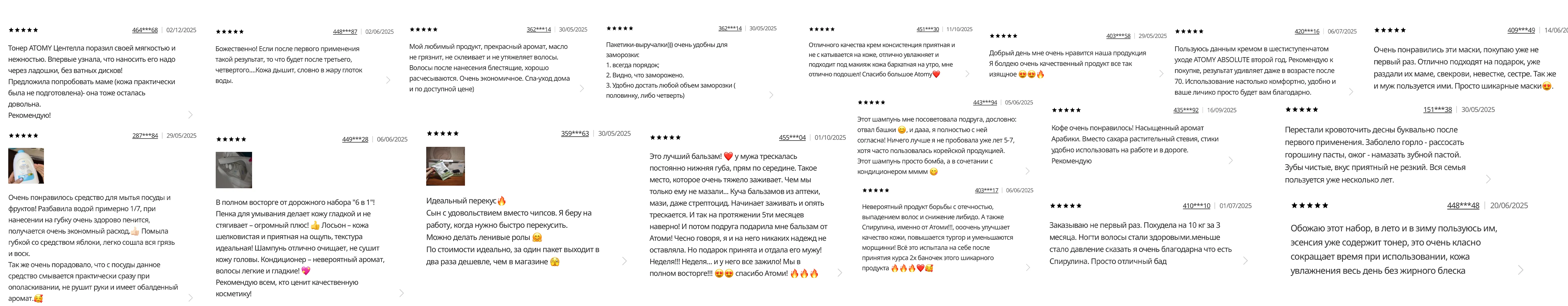 Отзывы покупателей Атоми — образовательный центр Атоми Сургут Атоми Сургут отзывы — реальные отзывы о корейской косметике, БАДах Хемохим и зубной пасте Атоми